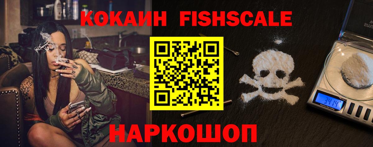 Октябрьский  Cocaine Перу  Вход с VPN  Cocaine Fish Scale 
