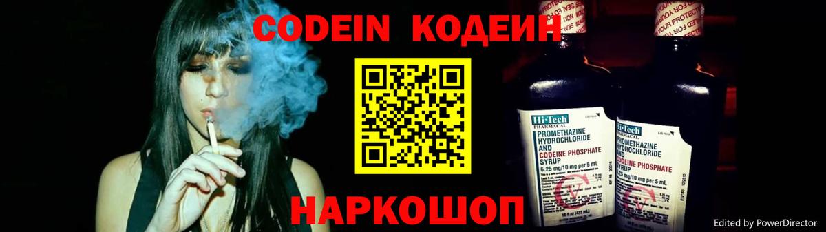 Кодеин напиток Lean (лин)  Вход с VPN  Кодеин Purple Drank  Октябрьский 