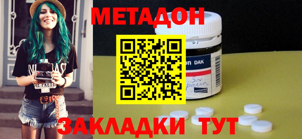 МЕТАДОН VHQ Октябрьский
